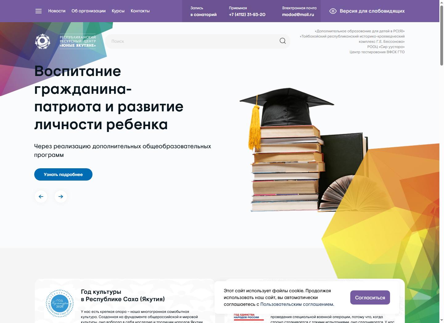 Скриншот сайта sakhaedu.ru