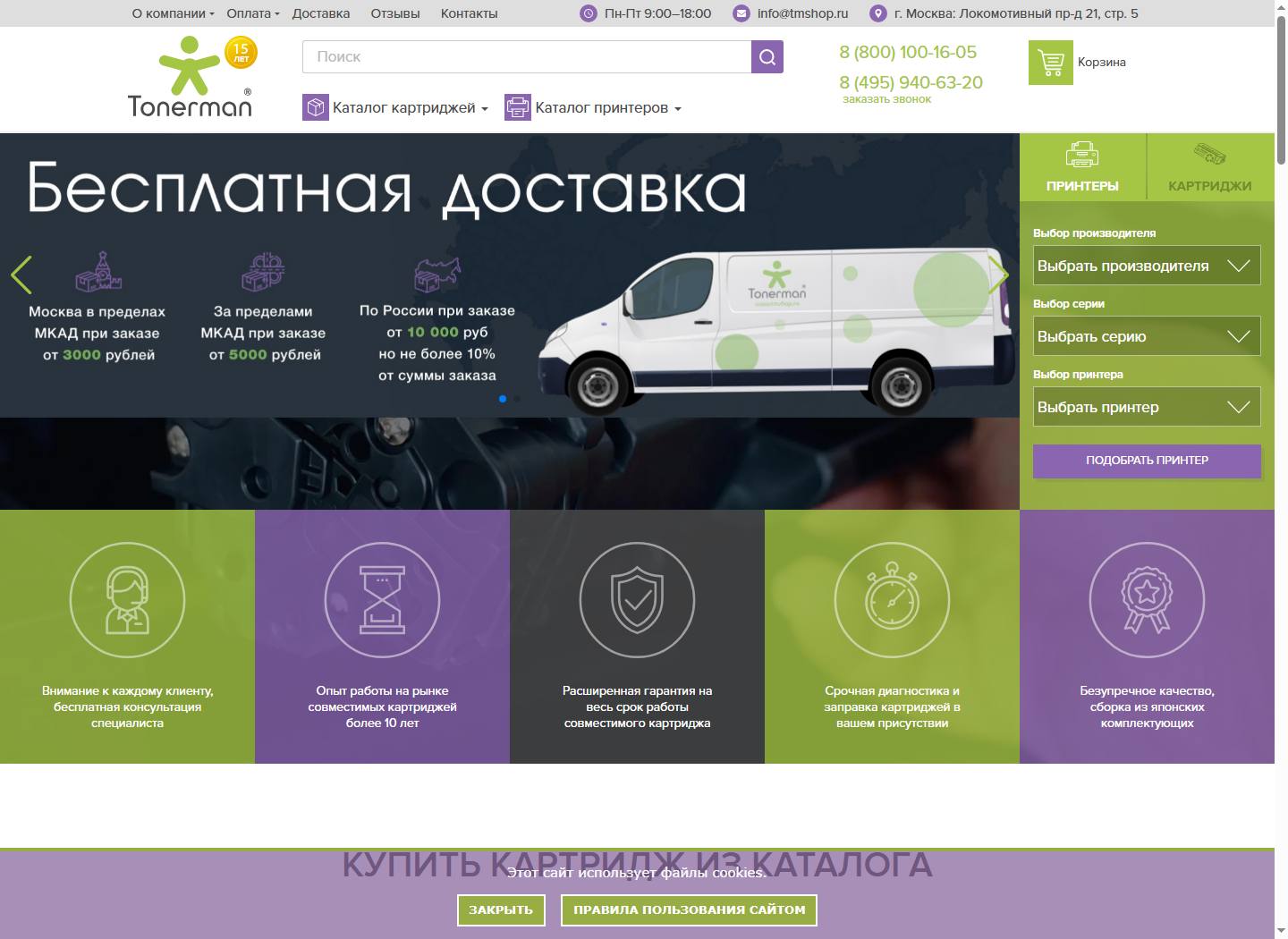 Скриншот сайта tmshop.ru
