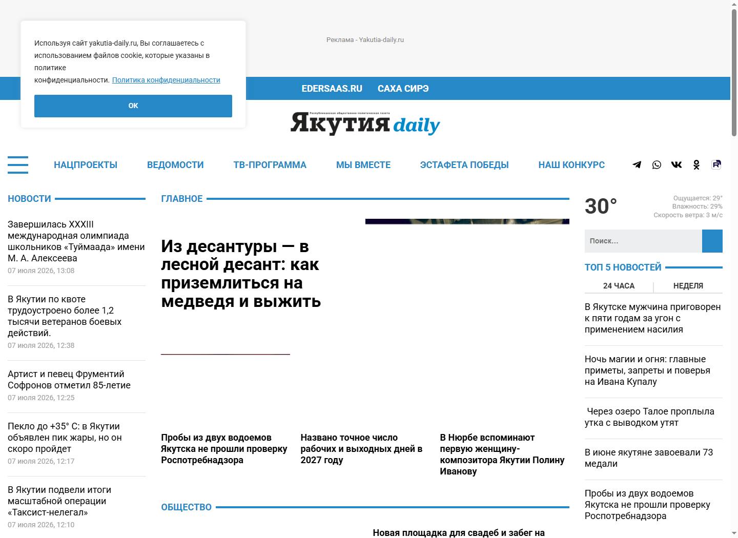 Скриншот сайта yakutia-daily.ru