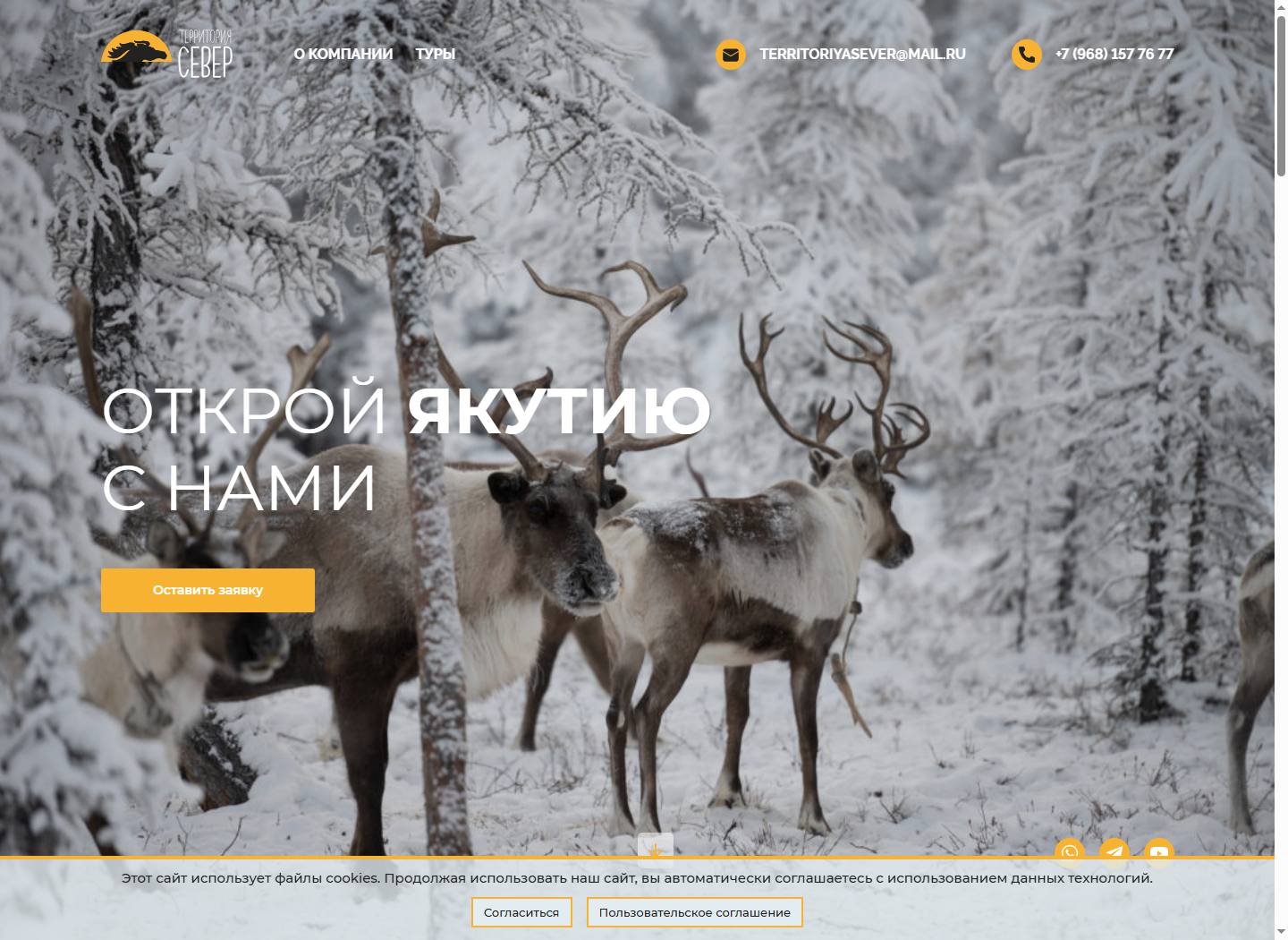 Скриншот сайта yakutiatravel.ru